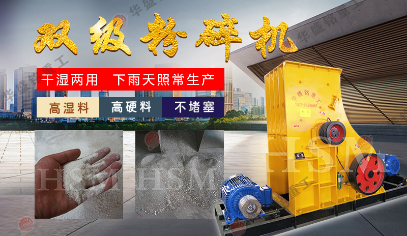 河南煤渣雙級(jí)粉碎機(jī)多少錢一臺(tái)？哪個(gè)廠家好用