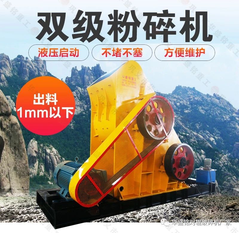 高濕物料煤泥粉碎為什么選雙級無篩底粉碎機？價格如何？