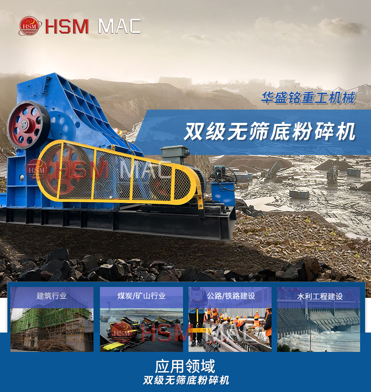 雙級(jí)錘式破碎機(jī) 雙級(jí)錘式破碎機(jī)